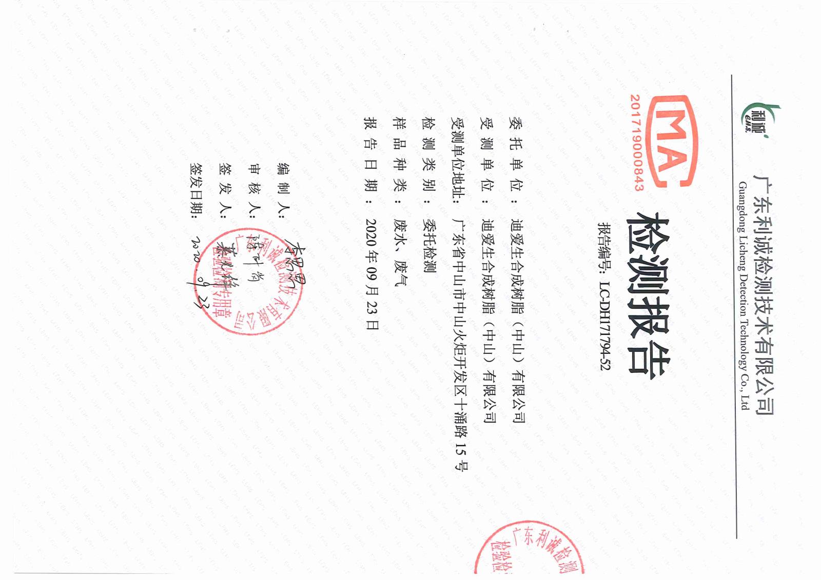 三廢報告-2020年9月