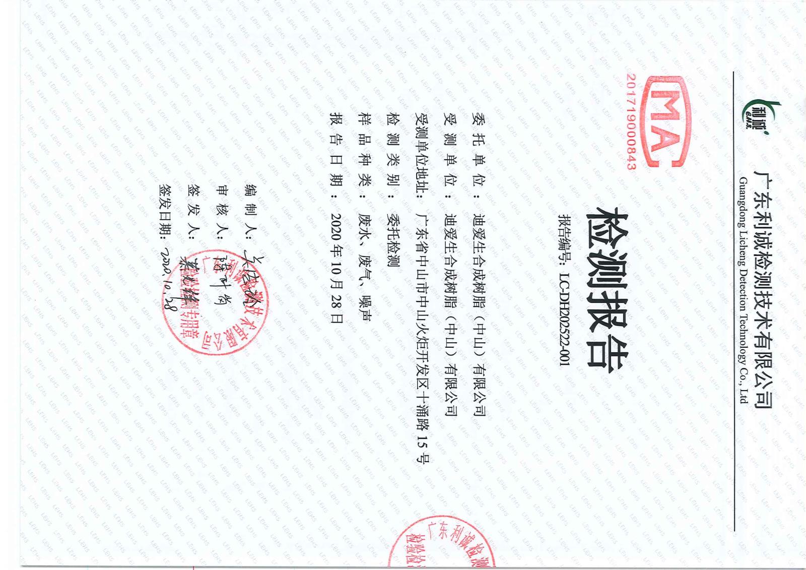 三廢報告-2020年10月