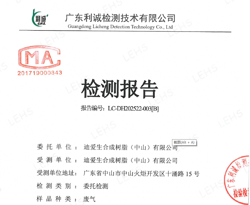 廢氣、廢水檢測報告-202年12月