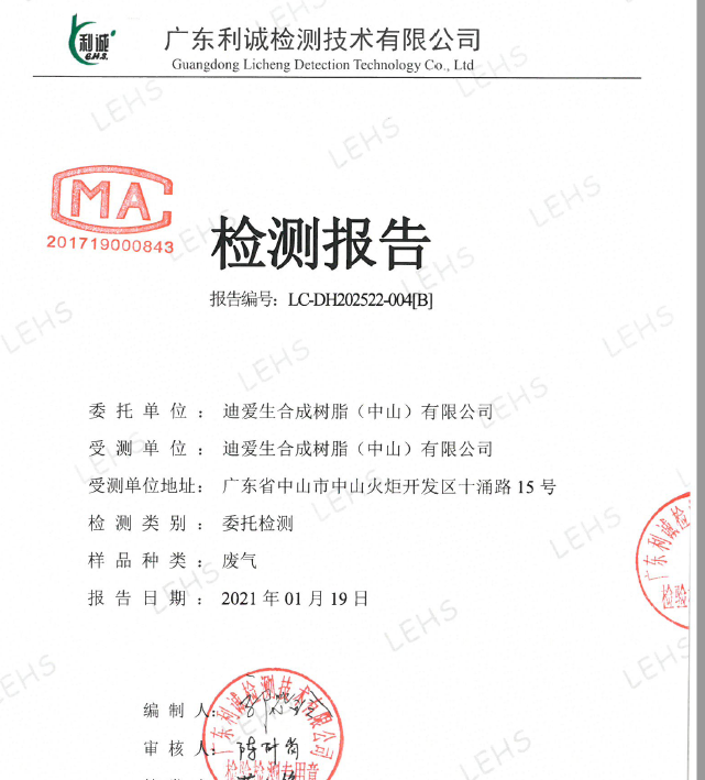 廢氣、廢水月度及季度檢測報告-2021年01月