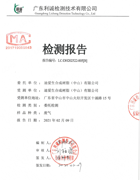 廢氣、廢水污染物監(jiān)測報告-2021年02月