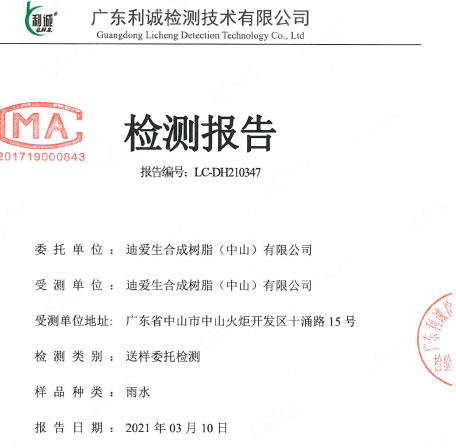 雨水排放口監(jiān)測報告