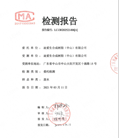 廢氣、廢水污染物監(jiān)測報告-2021年03月