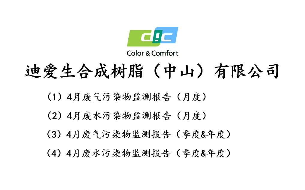 廢氣、廢水月度及季度檢測報告-2021年04月