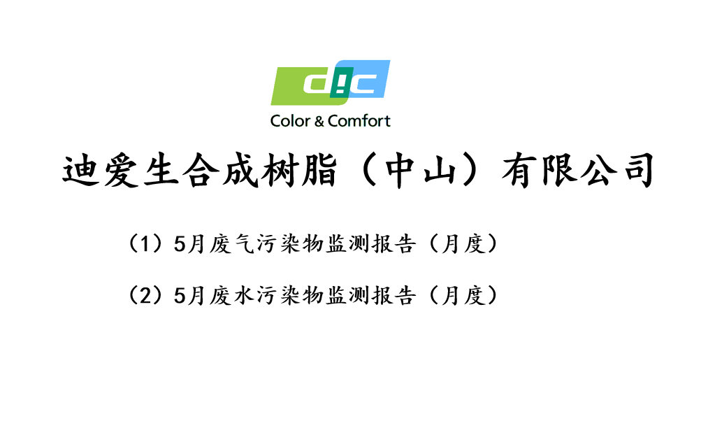廢氣、廢水污染物監(jiān)測報告-2021年05月