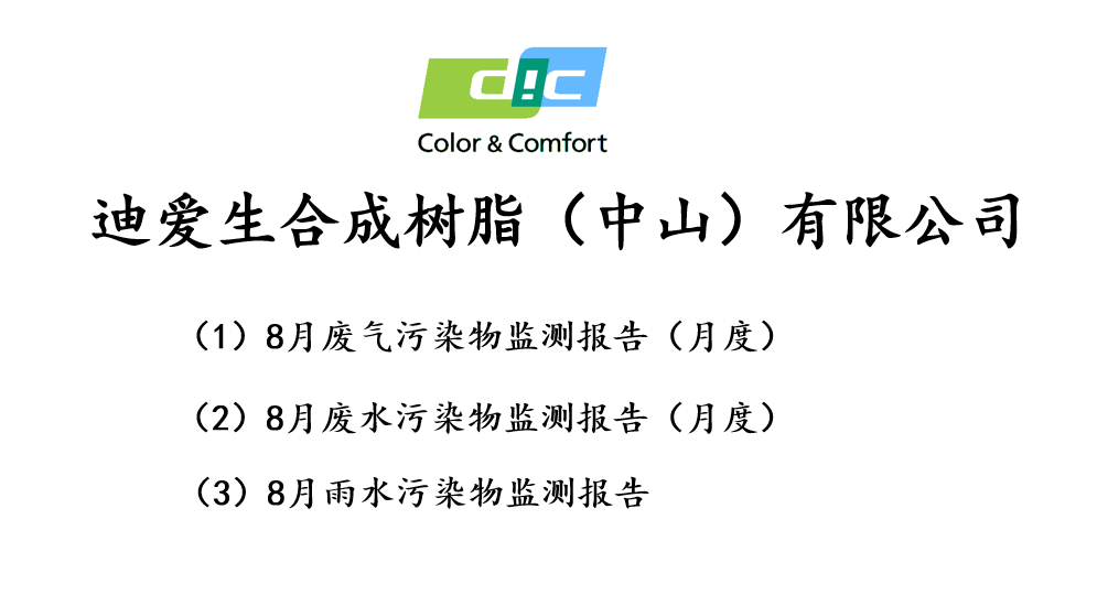 廢氣、廢水污染物監(jiān)測報告-2021年08月