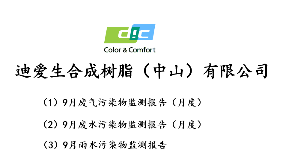 廢氣、廢水污染物監(jiān)測報告-2021年09月