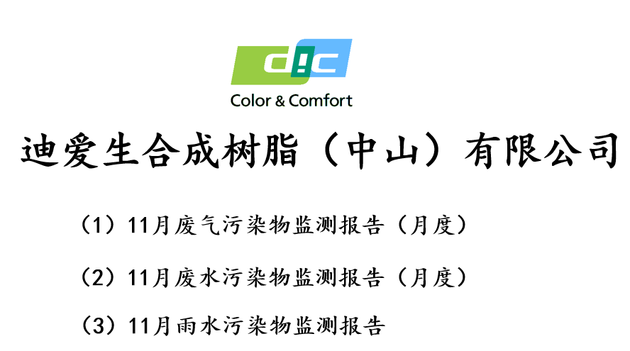 廢氣、廢水檢測報告-2021年11月