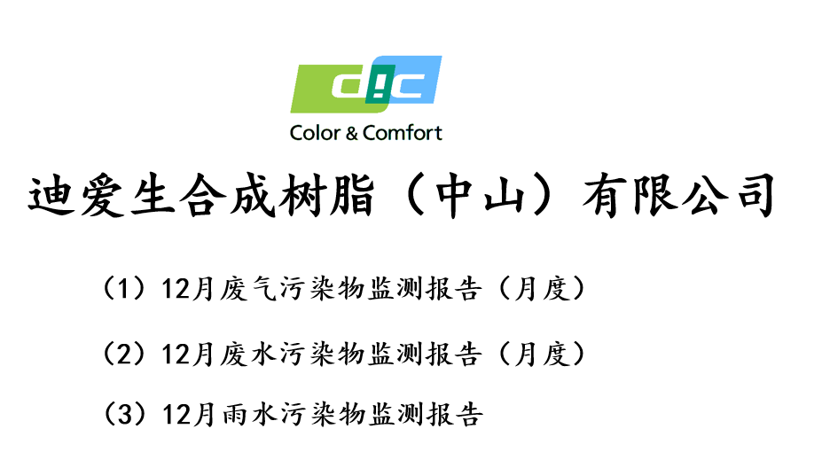 廢氣、廢水、雨水檢測報告-2021年12月