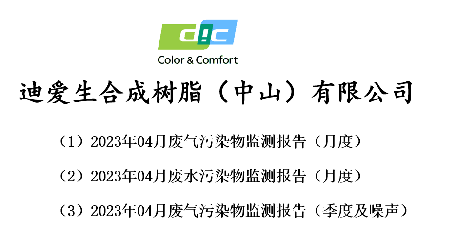 2023年04月份廢氣、廢水監(jiān)測(cè)報(bào)告公告