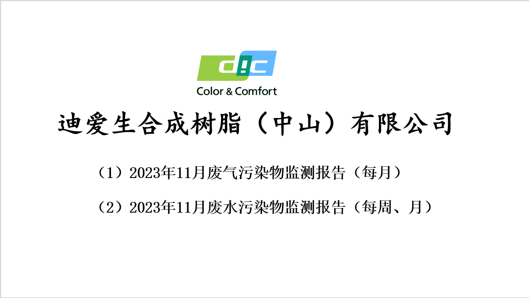 2023年11月份廢氣、廢水監(jiān)測報告公告
