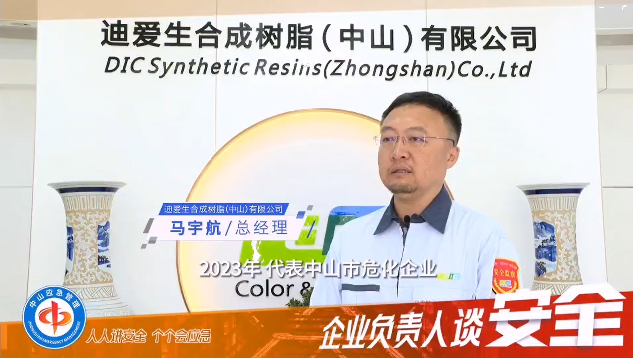 “企業負責人談安全”第五彈