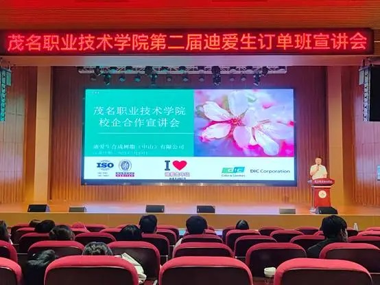 第二屆“迪愛生訂單班”宣講會順利召開