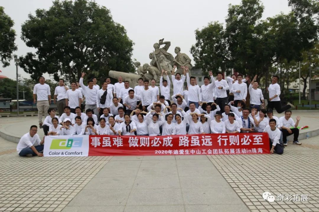 迪愛生中山珠海淇澳島拓展