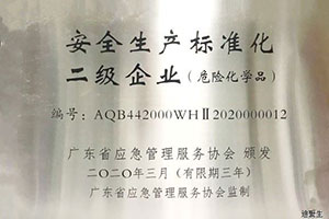 二級(jí)企業(yè)