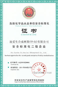 安全標(biāo)準(zhǔn)化證書(shū)