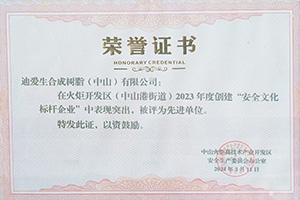 安全生產(chǎn)標(biāo)桿單位榮譽(yù)證書(shū)