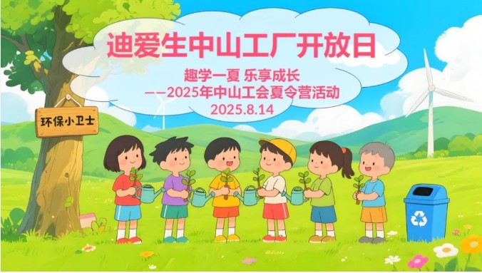 趣學(xué)一夏 樂享成長 夏令營活動(dòng)