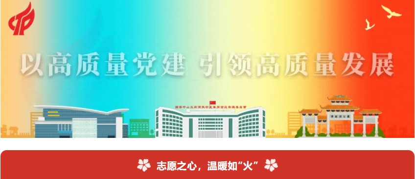 今天，向火工志愿者“志”敬！