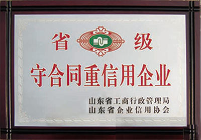 省級守合同重信用企業(yè)