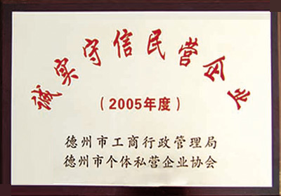 誠(chéng)實(shí)守信民營(yíng)企業(yè)