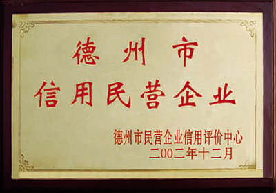  信用民營(yíng)企業(yè)