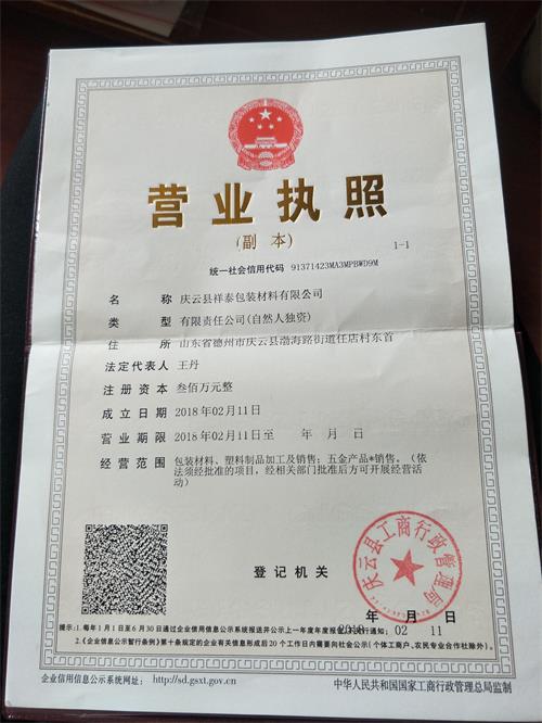 營(yíng)業(yè)執(zhí)照