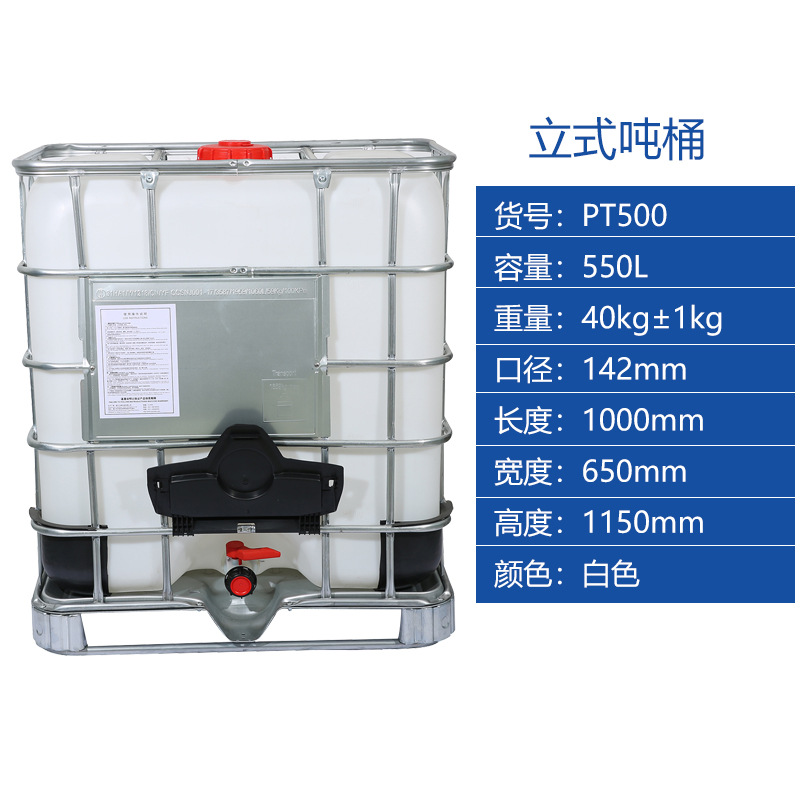 500升塑料桶